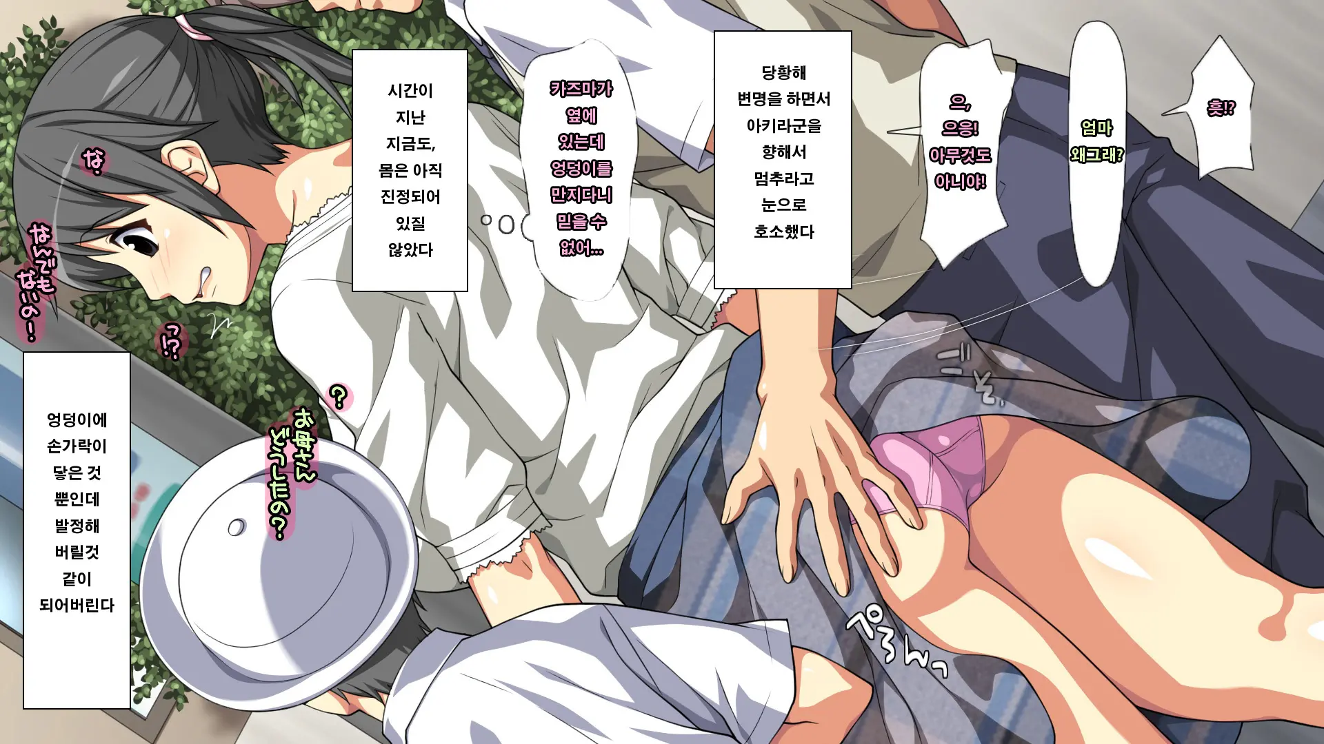 Daisuki Na Haha No Uragawa | 사랑하는 엄마의 뒷면